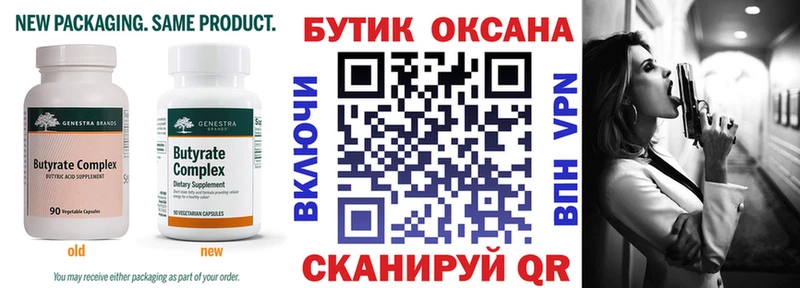 БУТИРАТ вода MEGA Выкса